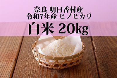 令和7年産　ヒノヒカリ　20キロ 令和7年新米 】岡山県産ヒノヒカリ玄米20㎏ 毎日の食卓にぴったりの